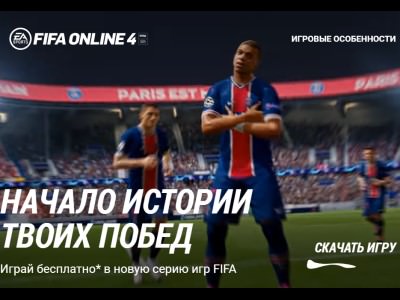 Fifa Online 4